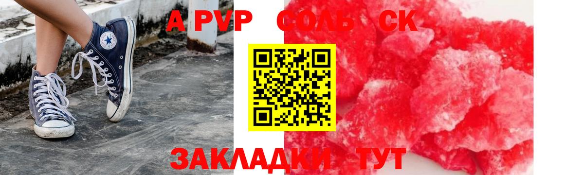 APVP кристаллы Белорецк