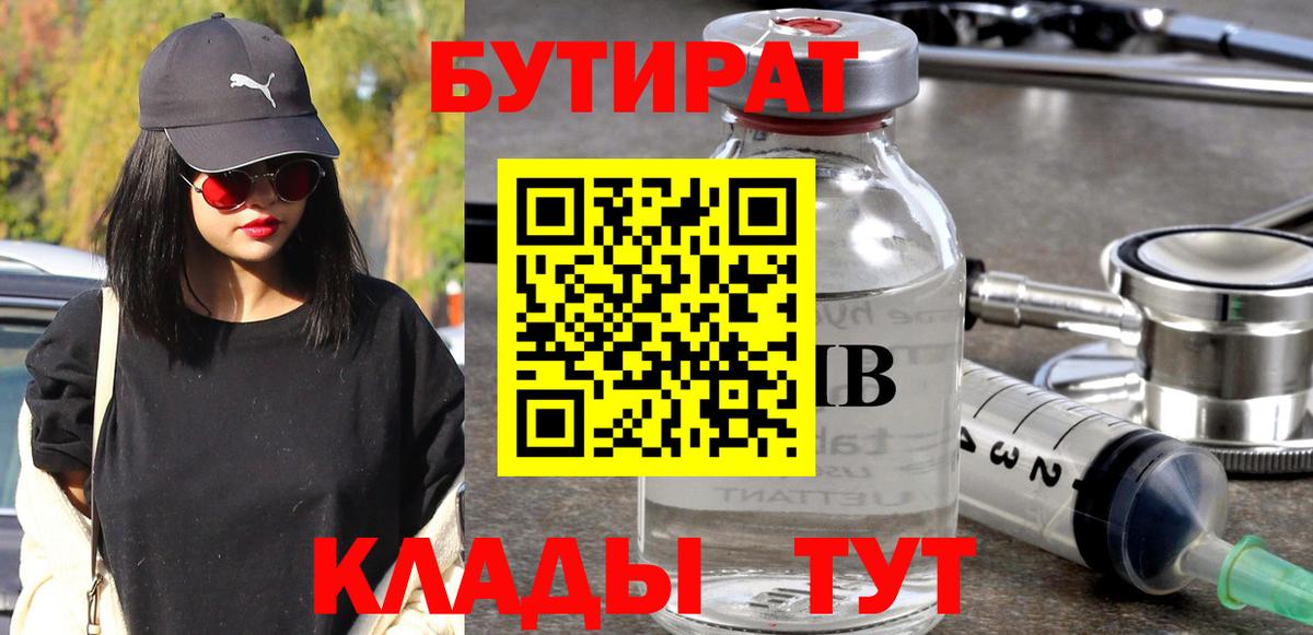 БУТИРАТ GHB Белорецк