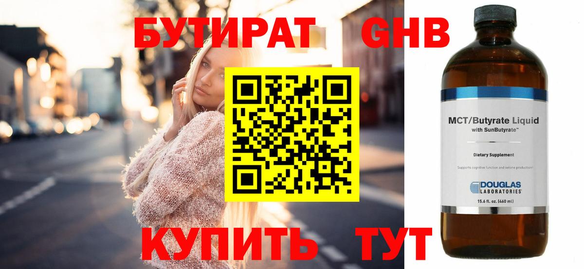 Бутират бутандиол Белорецк