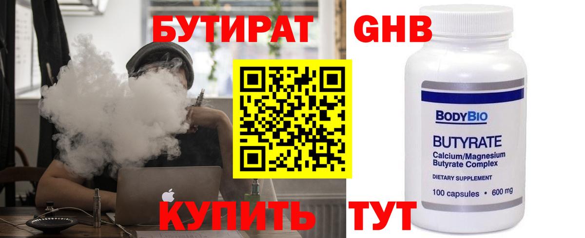 Белорецк  Бутират 99%  Вход с VPN 