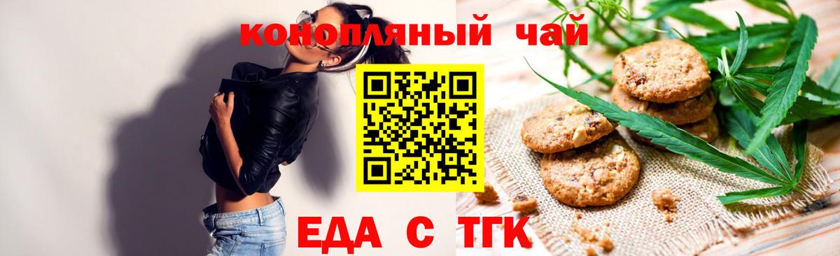 Белорецк  Печенье с ТГК марихуана  Вход с VPN 