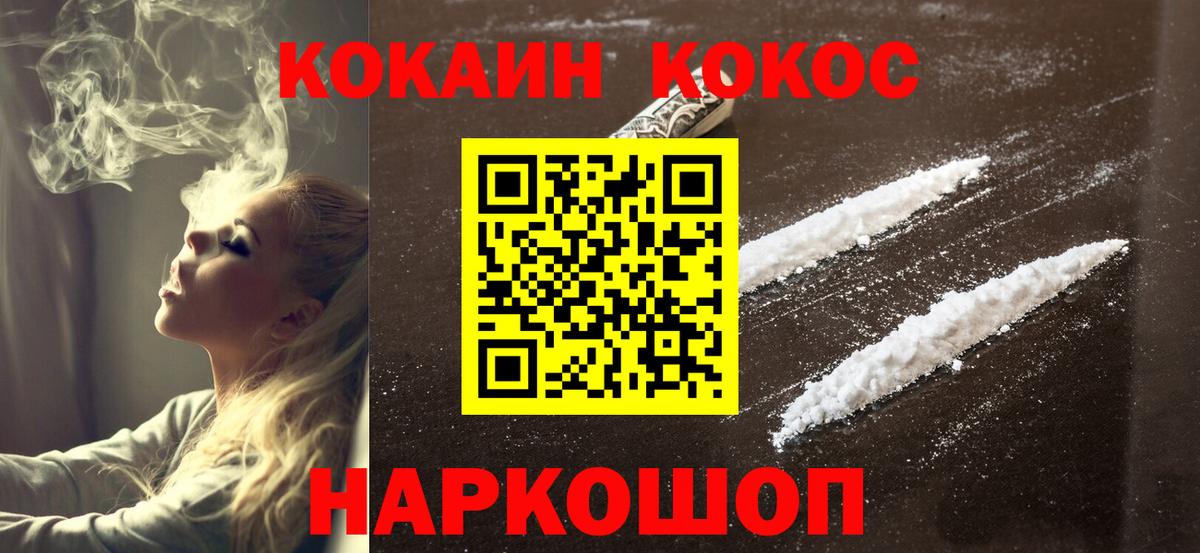 КОКАИН Fish Scale  КОКАИН 97%  Белорецк  Кокаин  магазин продажи   Вход с VPN 