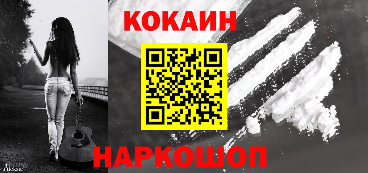 Cocaine 97% Белорецк