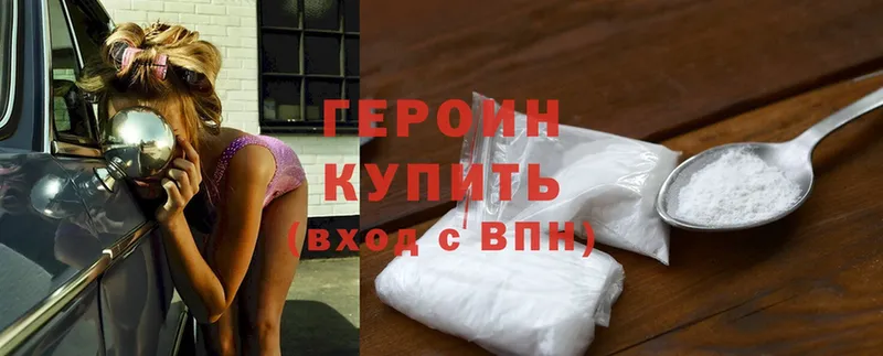 Героин Heroin  Белорецк 