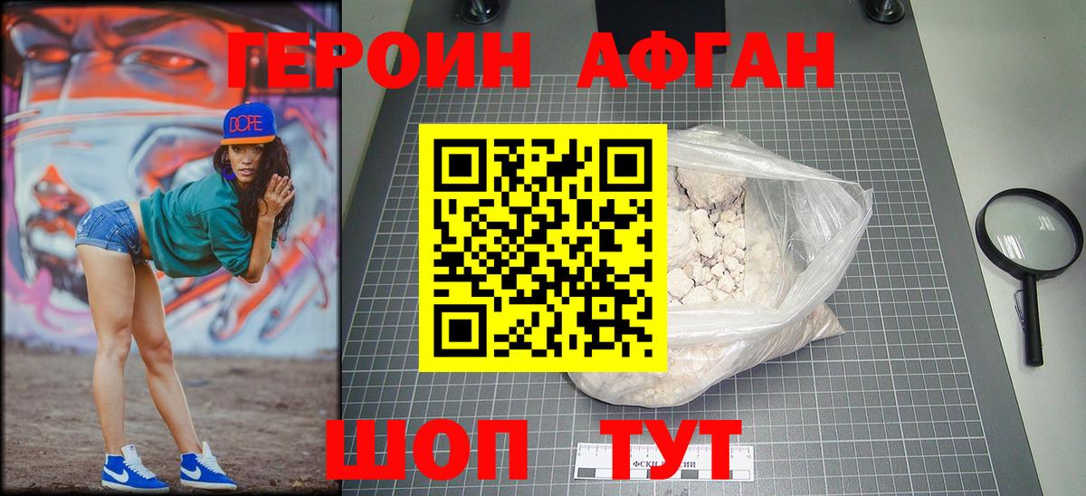 ГЕРОИН белый Белорецк