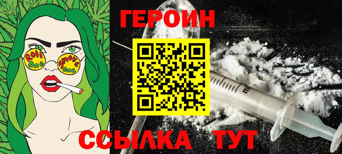 ГЕРОИН VHQ Белорецк