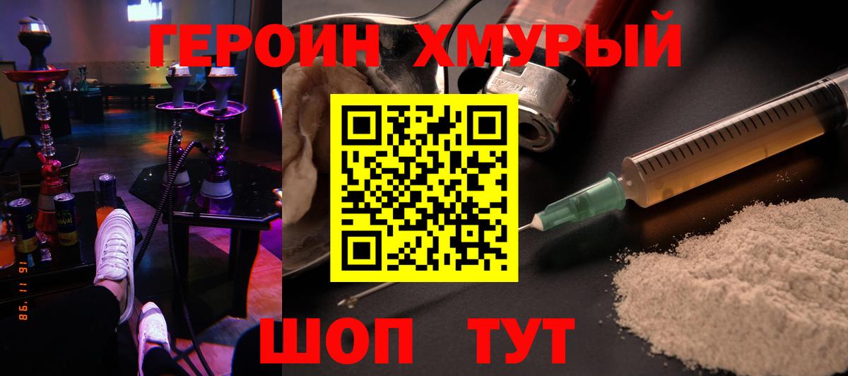 Героин афганец  Вход с VPN  Героин  Белорецк 