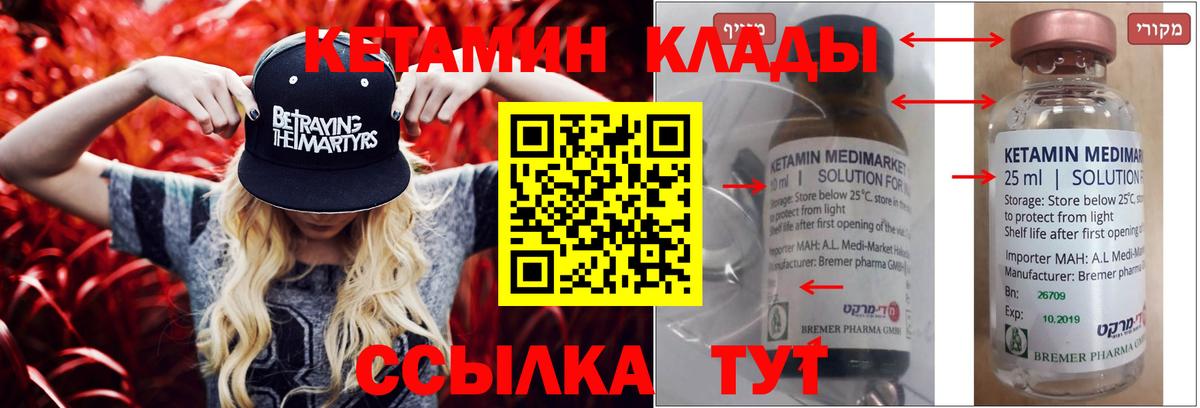 Белорецк  Кетамин ketamine  Вход с VPN 