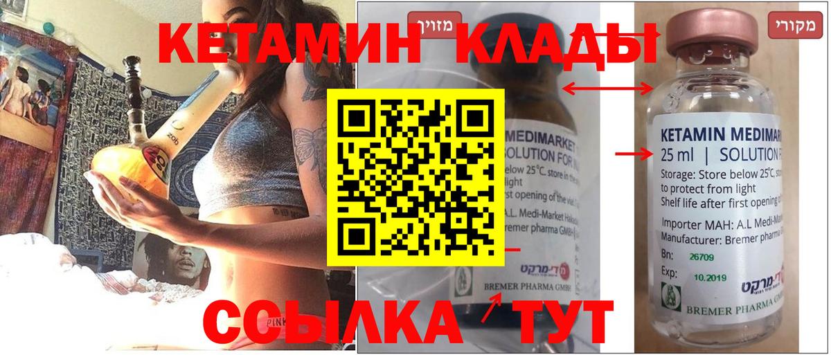 Кетамин ketamine Белорецк