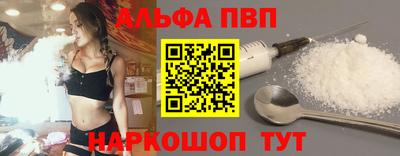 альфа пвп Апрелевка