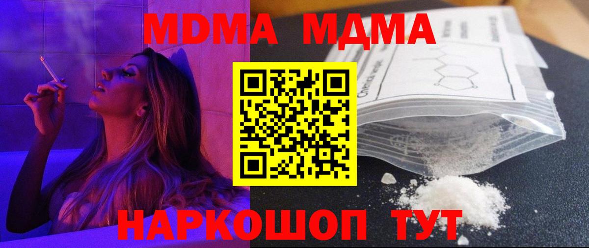 MDMA кристаллы  MDMA  MDMA молли  Белорецк 