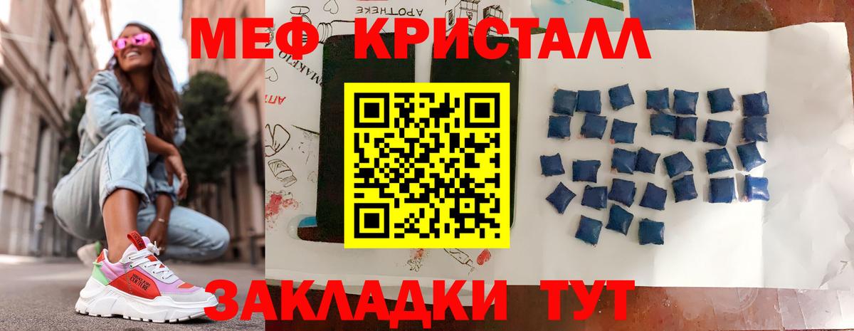 МЕФ кристаллы Белорецк