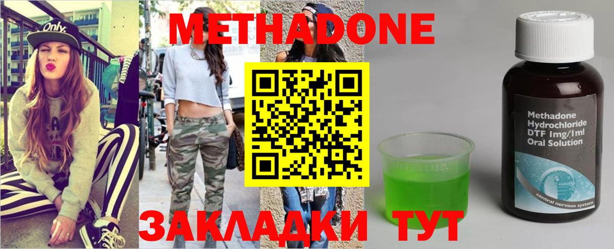 Метадон methadone  Метадон белоснежный  Вход с VPN  Белорецк 