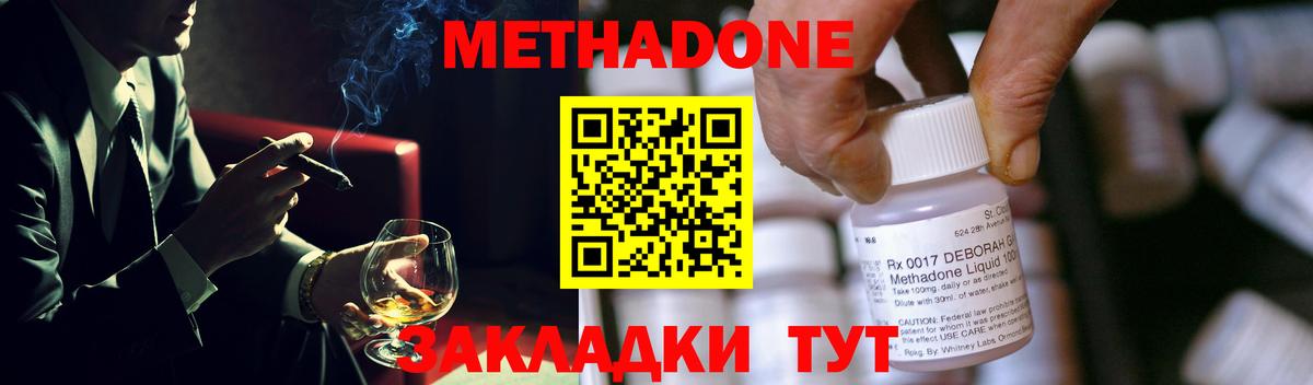 Метадон methadone Белорецк