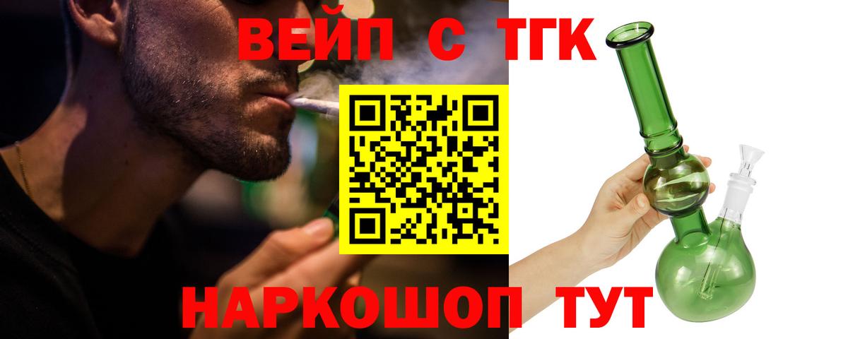 ТГК гашишное масло Белорецк